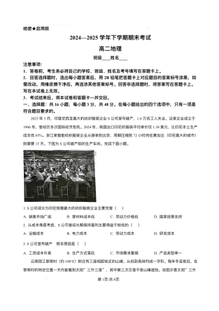 河北省省级联测2024-2025学年高二下学期6月期末考试地理（含答案）.pdf