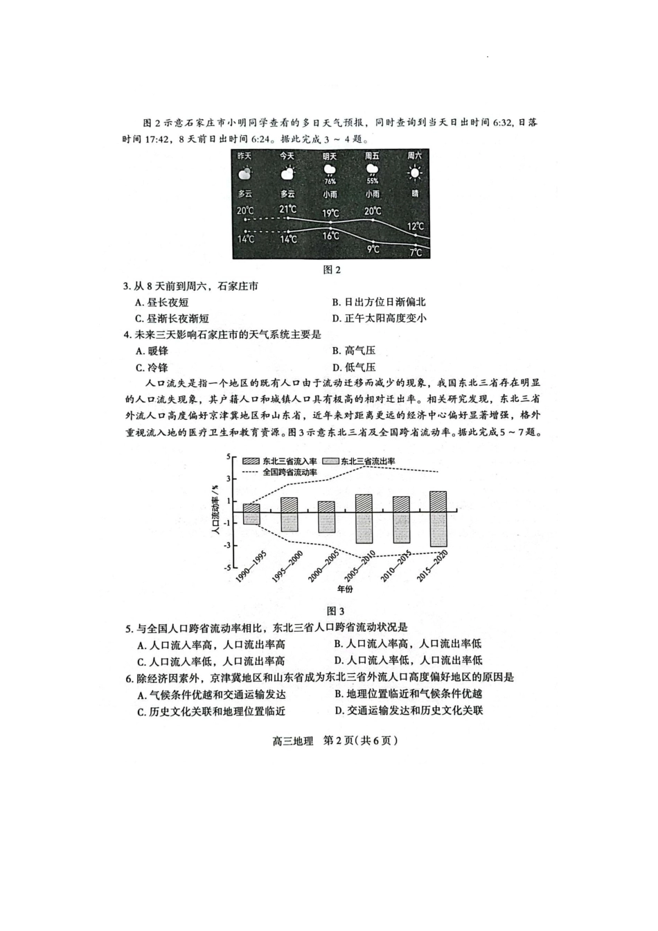 河北省石家庄市2025届高三上学期教学质量摸底检测地理试卷.pdf_第2页
