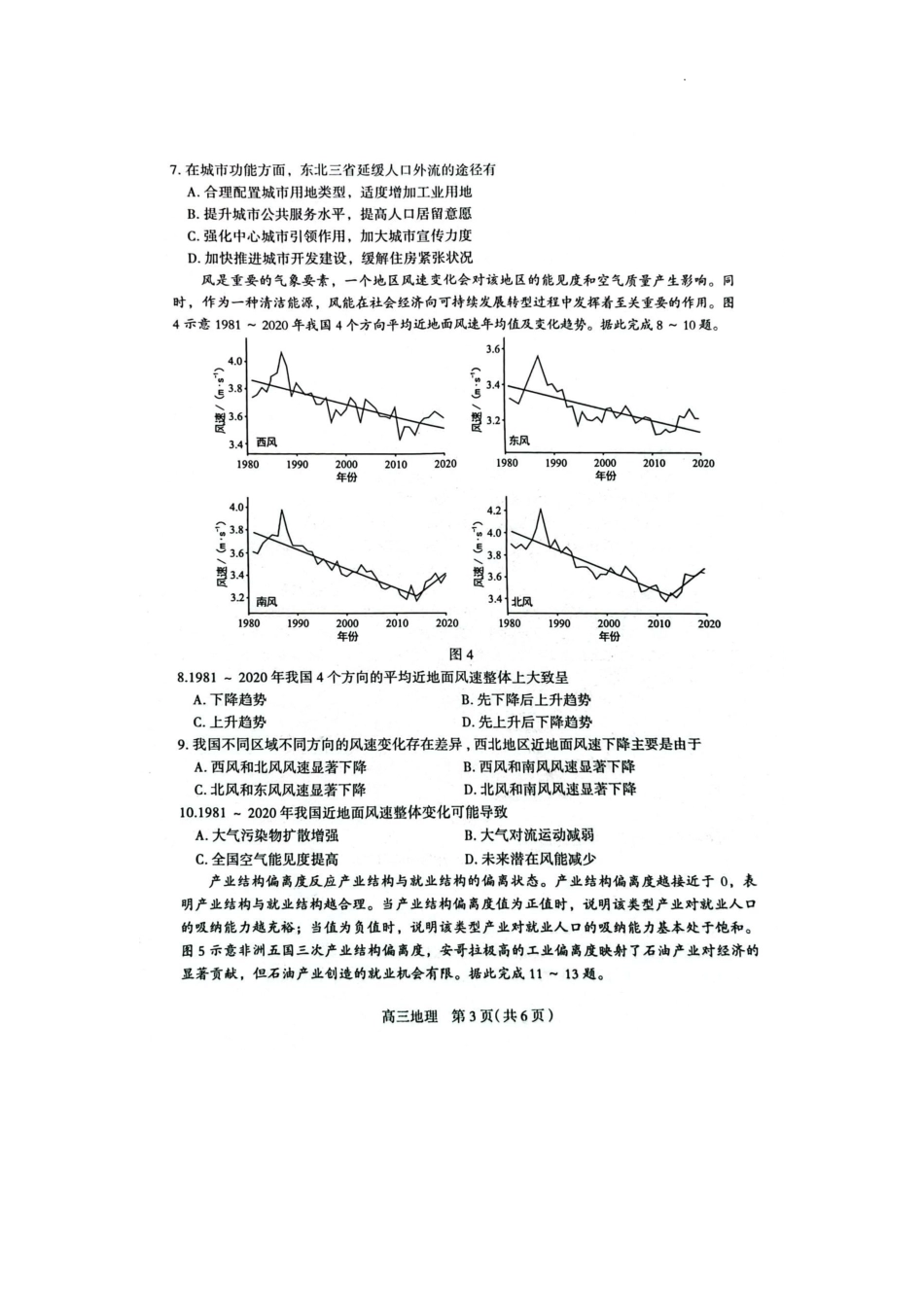 河北省石家庄市2025届高三上学期教学质量摸底检测地理试卷.pdf_第3页