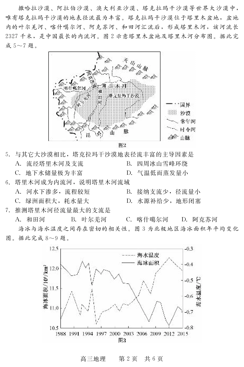 河北省新时代NT教育2024-2025学年第一学期12月高三阶段测试地理试卷+答案.pdf_第2页