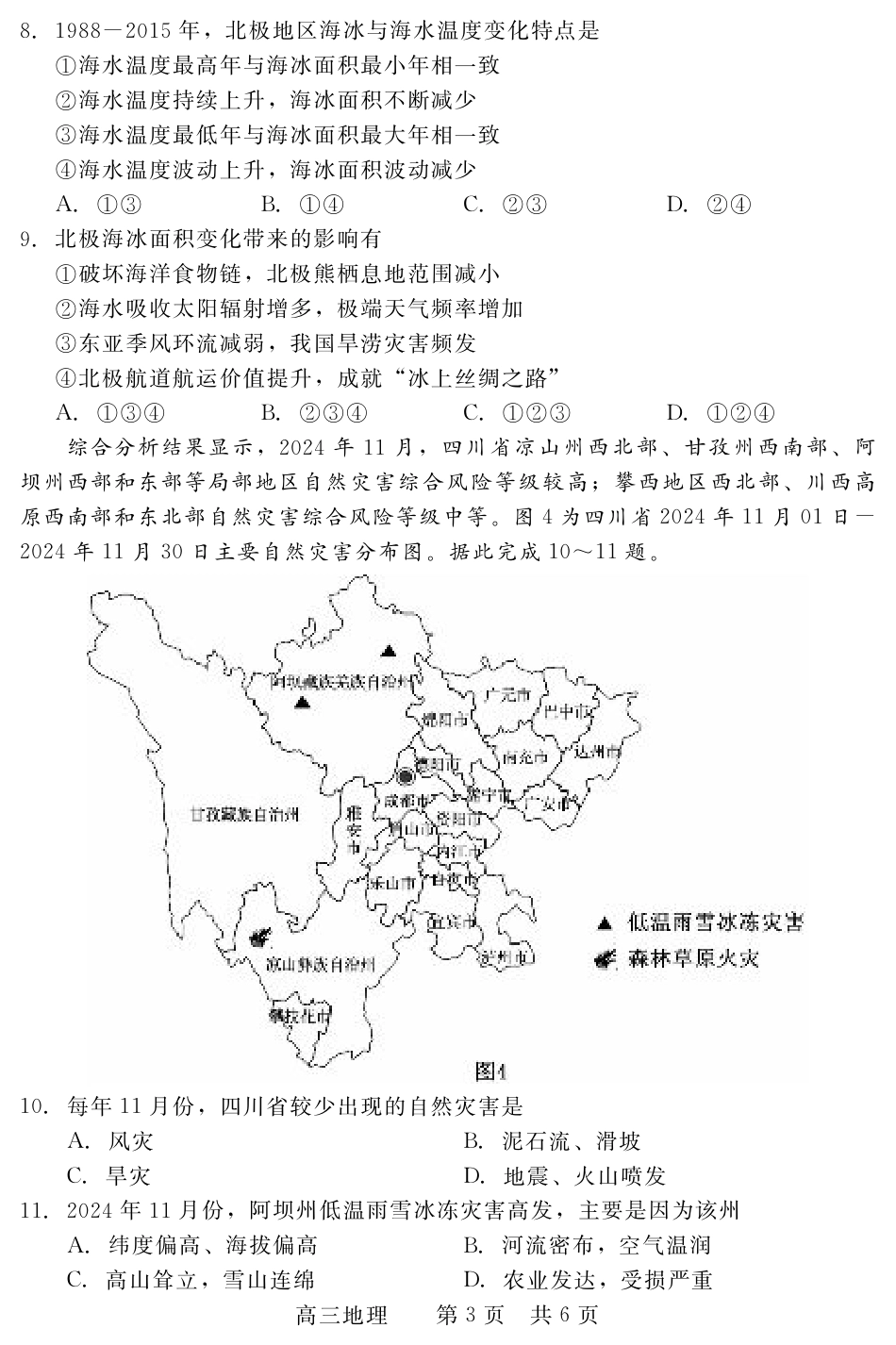 河北省新时代NT教育2024-2025学年第一学期12月高三阶段测试地理试卷+答案.pdf_第3页