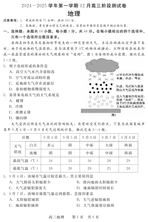 河北省新时代NT教育2024-2025学年第一学期12月高三阶段测试地理试卷+答案.pdf