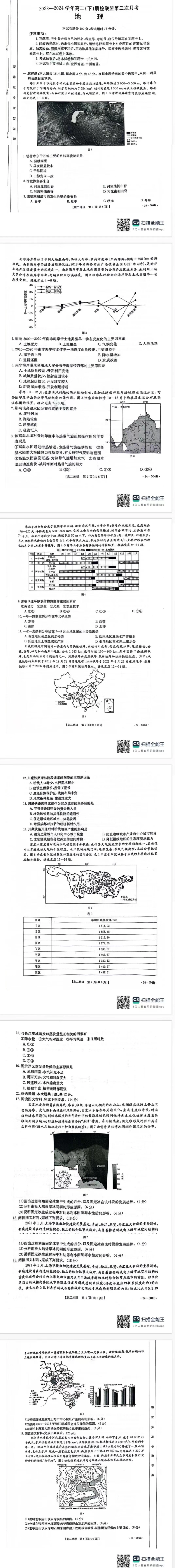 河北省邢台市名校联盟2023-2024学年高二下学期6月月考(第三次月考）_地理试题及答案.pdf_第1页