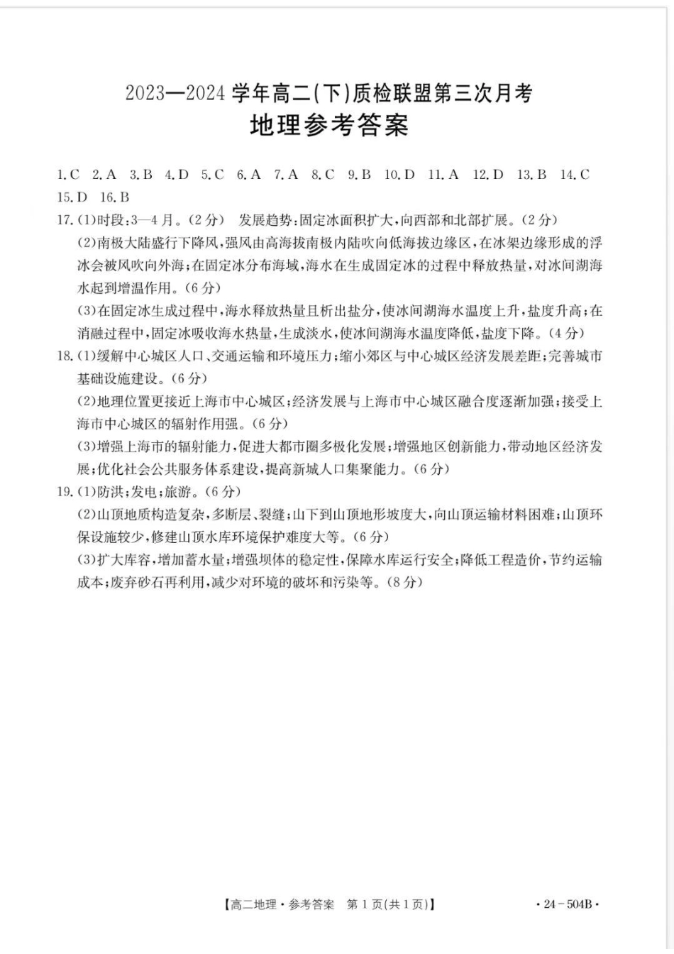 河北省邢台市名校联盟2023-2024学年高二下学期6月月考(第三次月考）_地理试题及答案.pdf_第2页