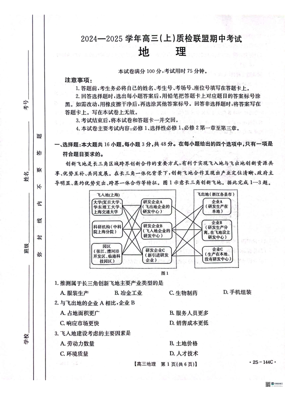 河北省邢台市质检联盟2024-2025学年高三上学期11月期中地理_地理.pdf_第1页