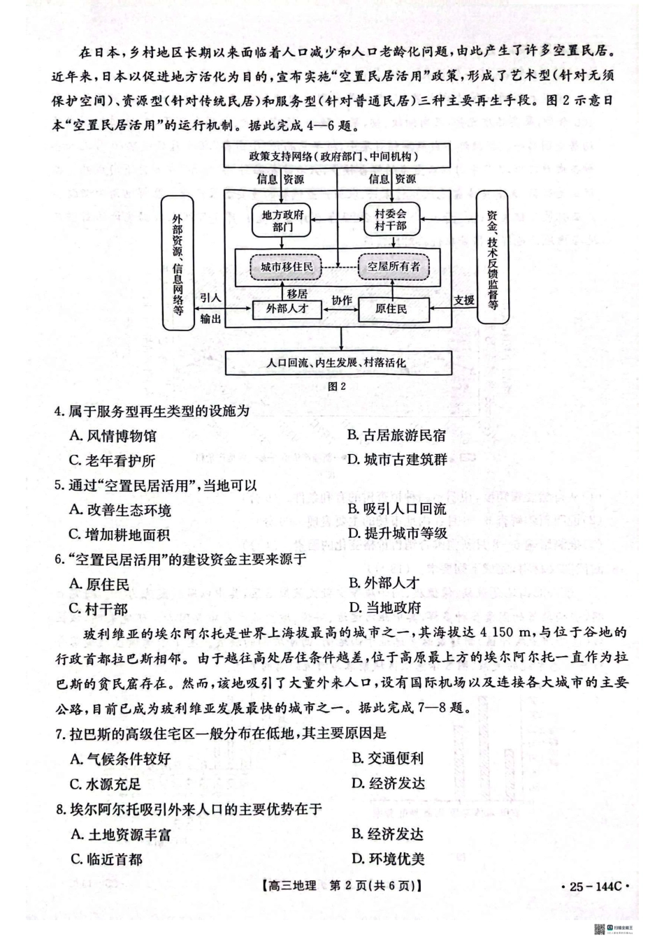河北省邢台市质检联盟2024-2025学年高三上学期11月期中地理_地理.pdf_第2页