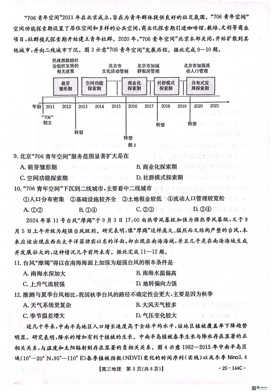 河北省邢台市质检联盟2024-2025学年高三上学期11月期中地理_地理.pdf_第3页