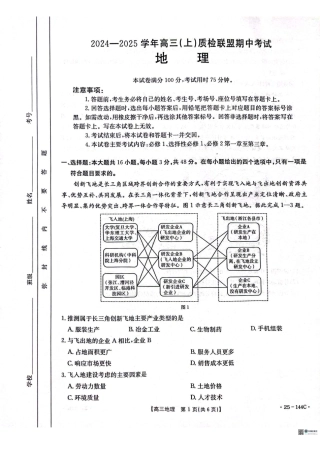 河北省邢台市质检联盟2024-2025学年高三上学期11月期中地理_地理.pdf