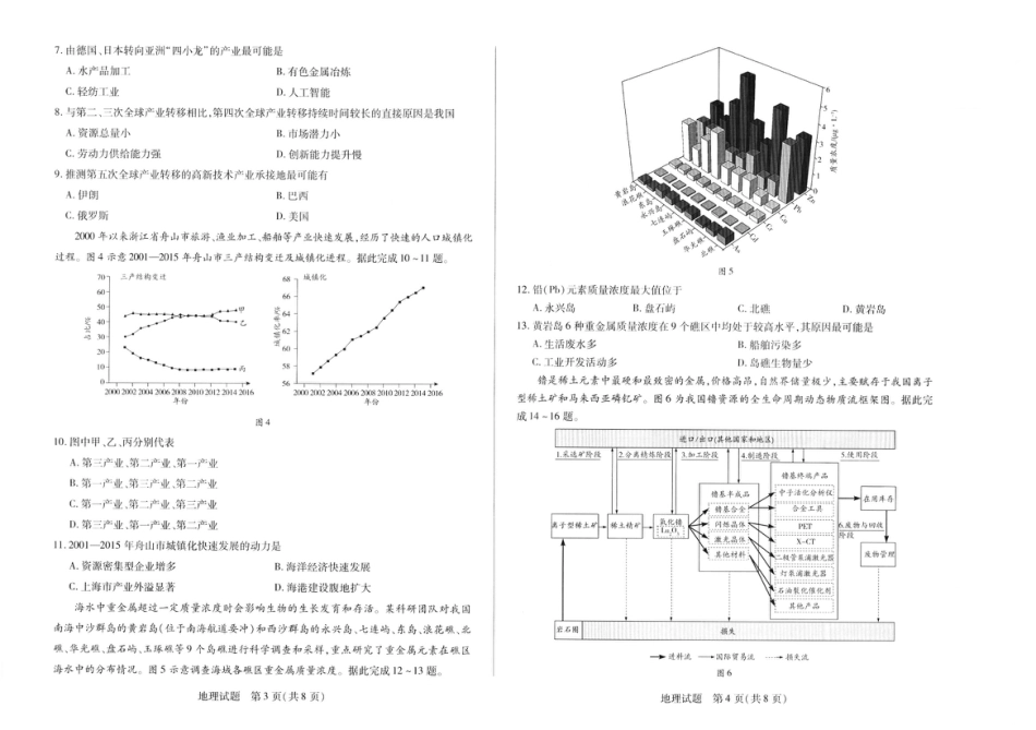 河南大联考2025年高二下学期期末学业质量监测地理试题.pdf_第2页