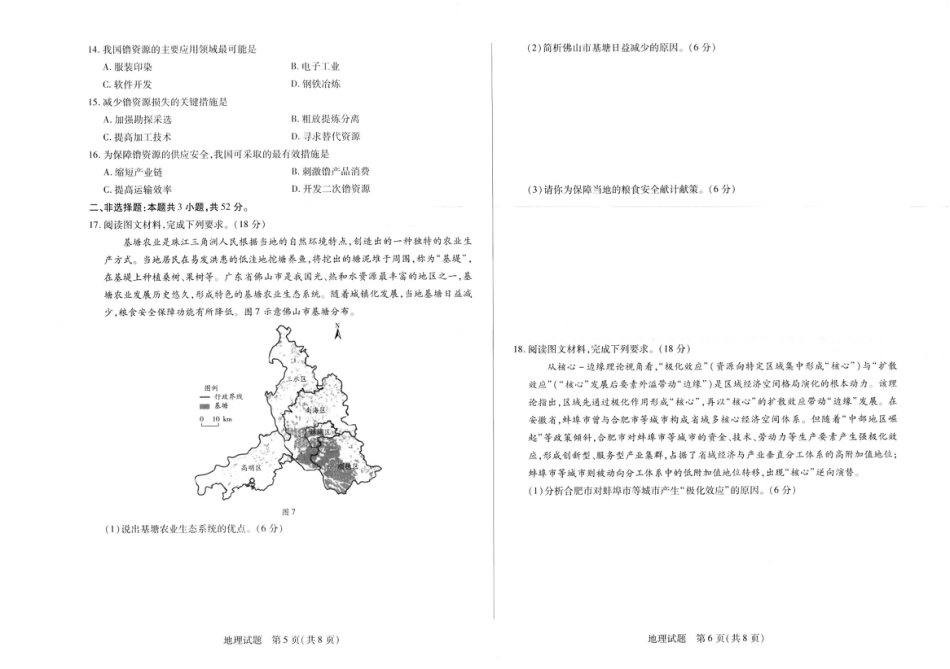 河南大联考2025年高二下学期期末学业质量监测地理试题.pdf_第3页