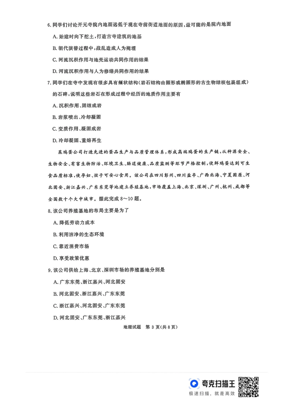 河南青桐鸣2025届高三9月联考地理试题.pdf_第3页