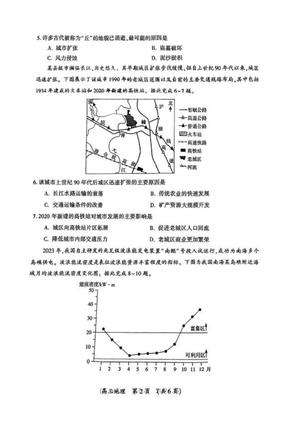 河南三市2025届高三年级第二次质量检测地理+答案.pdf_第2页