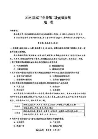 河南三市2025届高三年级第二次质量检测地理+答案.pdf
