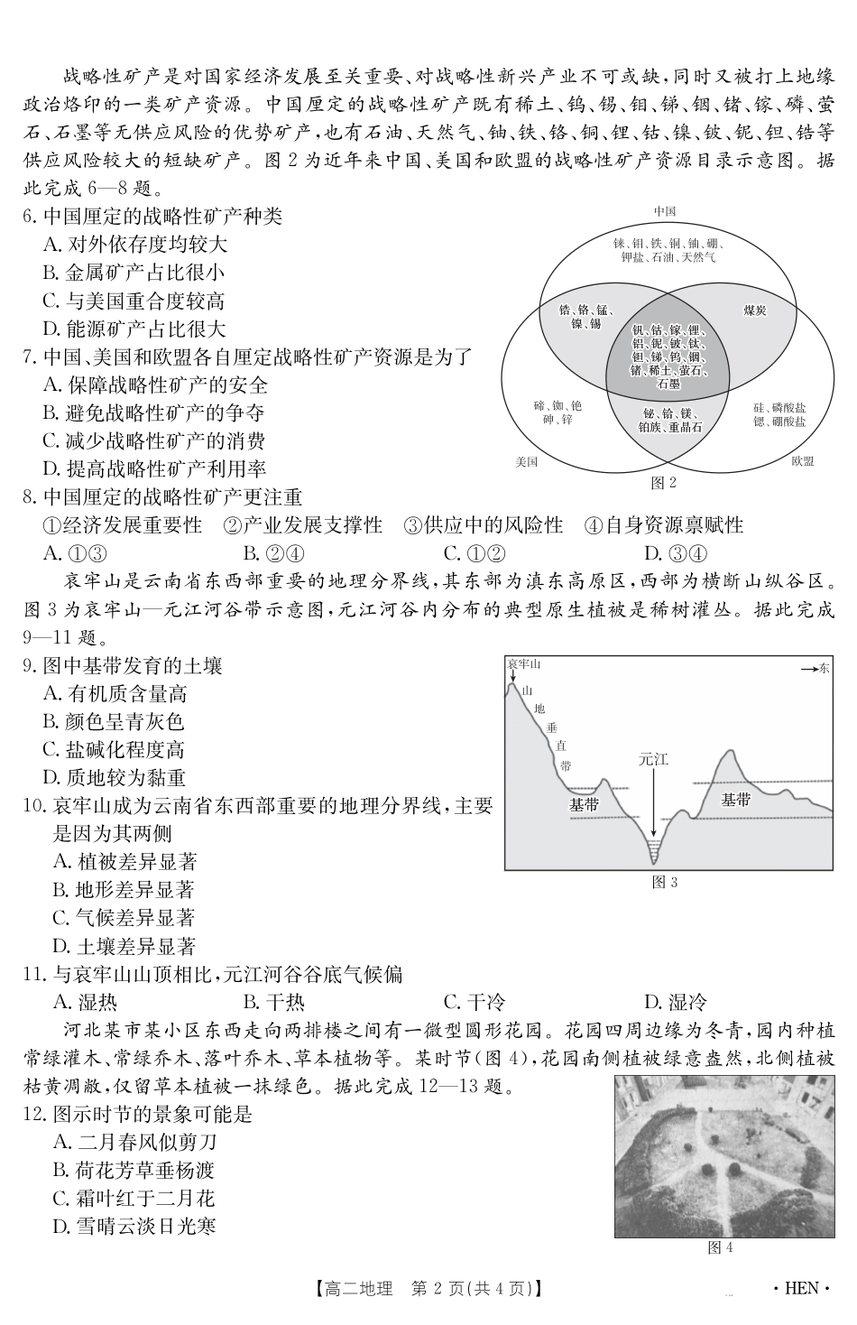 河南省2024-2025学年高二下学期6月百万大联考 地理.pdf_第2页