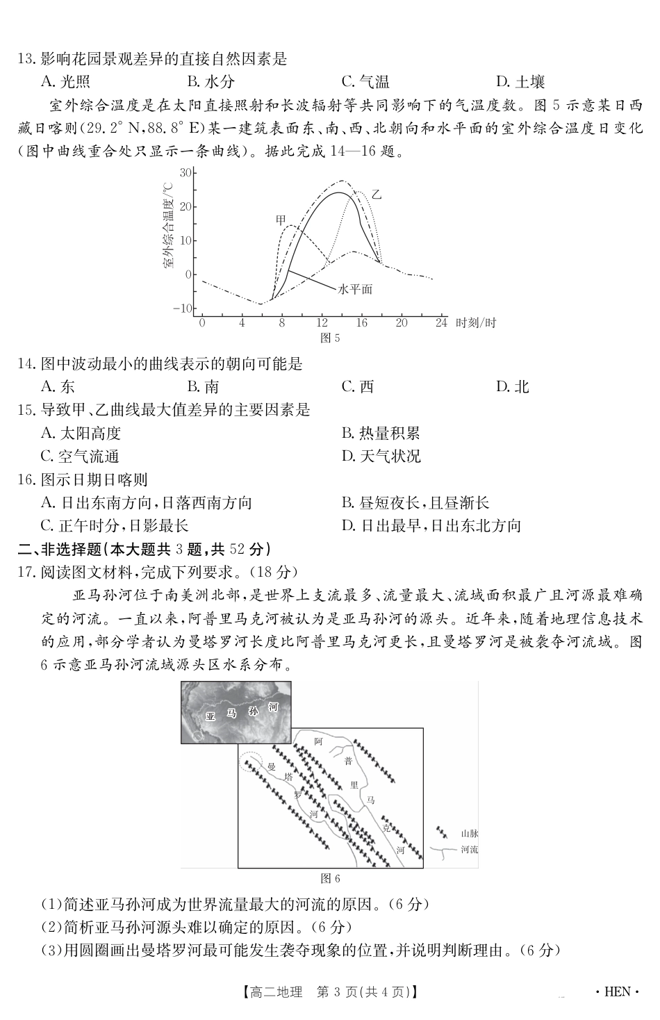 河南省2024-2025学年高二下学期6月百万大联考 地理.pdf_第3页
