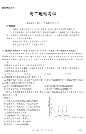 河南省2024-2025学年高二下学期6月百万大联考 地理.pdf
