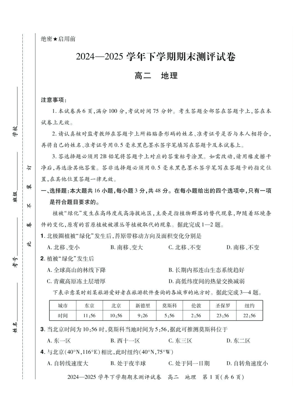 河南省2024-2025学年高二下学期期末测评地理试题（含答案）.pdf_第1页