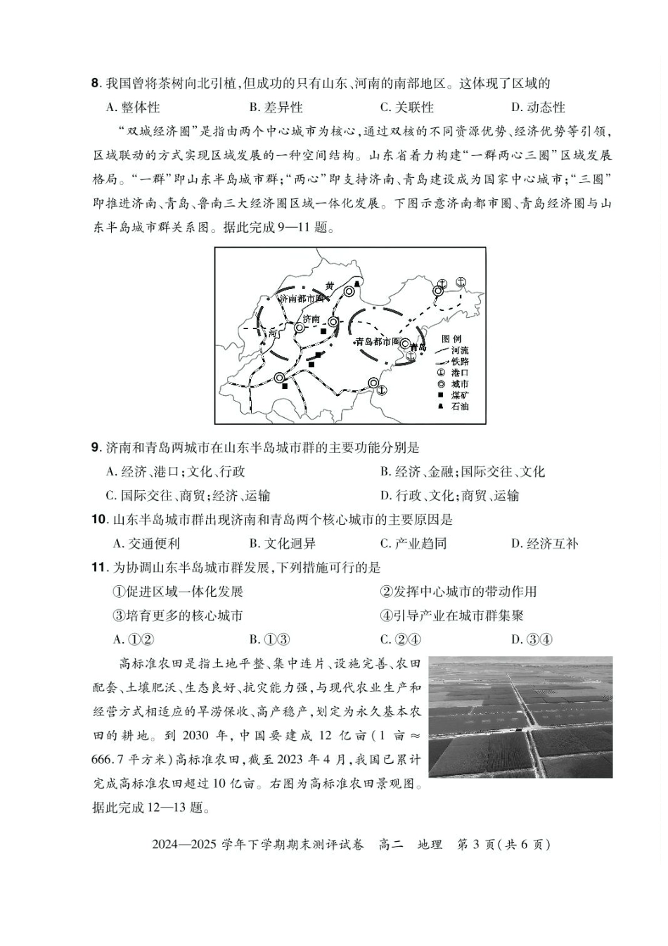 河南省2024-2025学年高二下学期期末测评地理试题（含答案）.pdf_第3页
