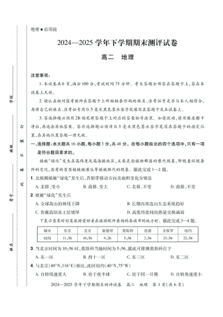河南省2024-2025学年高二下学期期末测评地理试题（含答案）.pdf