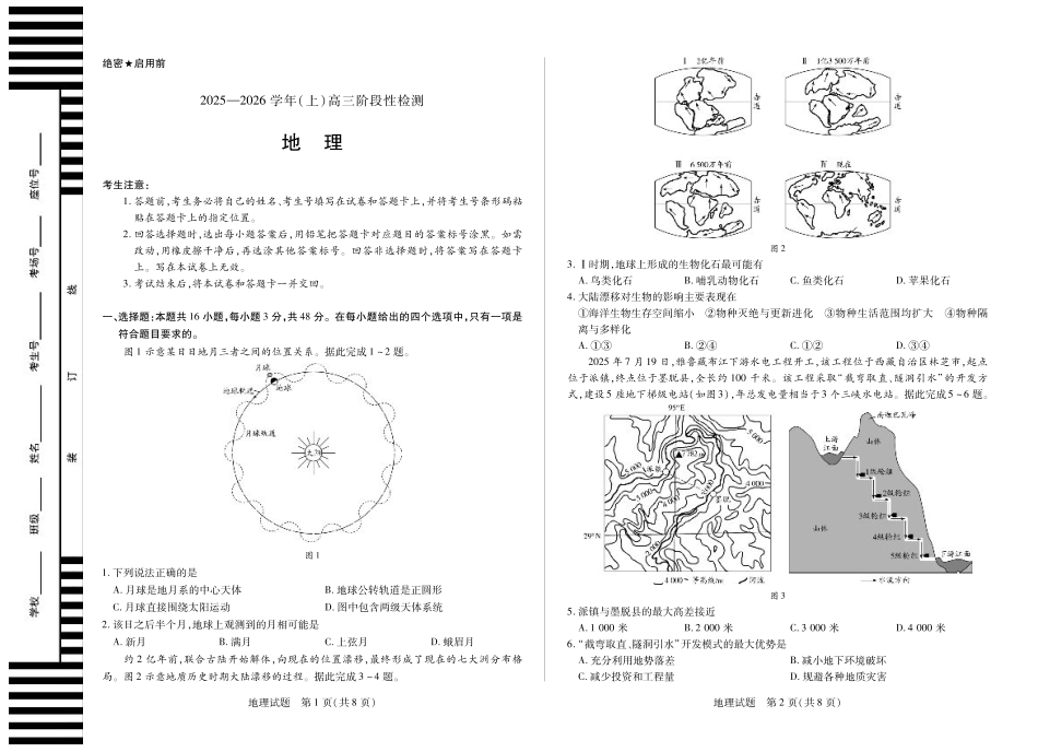 河南省2025—2026学年（上）高三阶段性检测地理.pdf_第1页