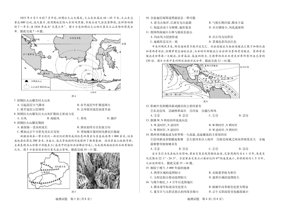 河南省2025—2026学年（上）高三阶段性检测地理.pdf_第2页