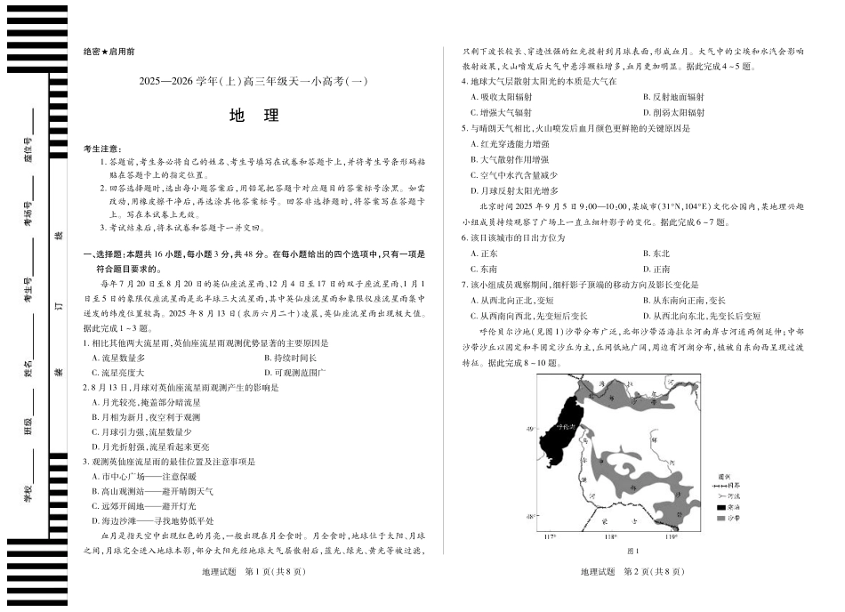 河南省2025-2026学年（上）高三年级小高考（一）地理.pdf_第1页