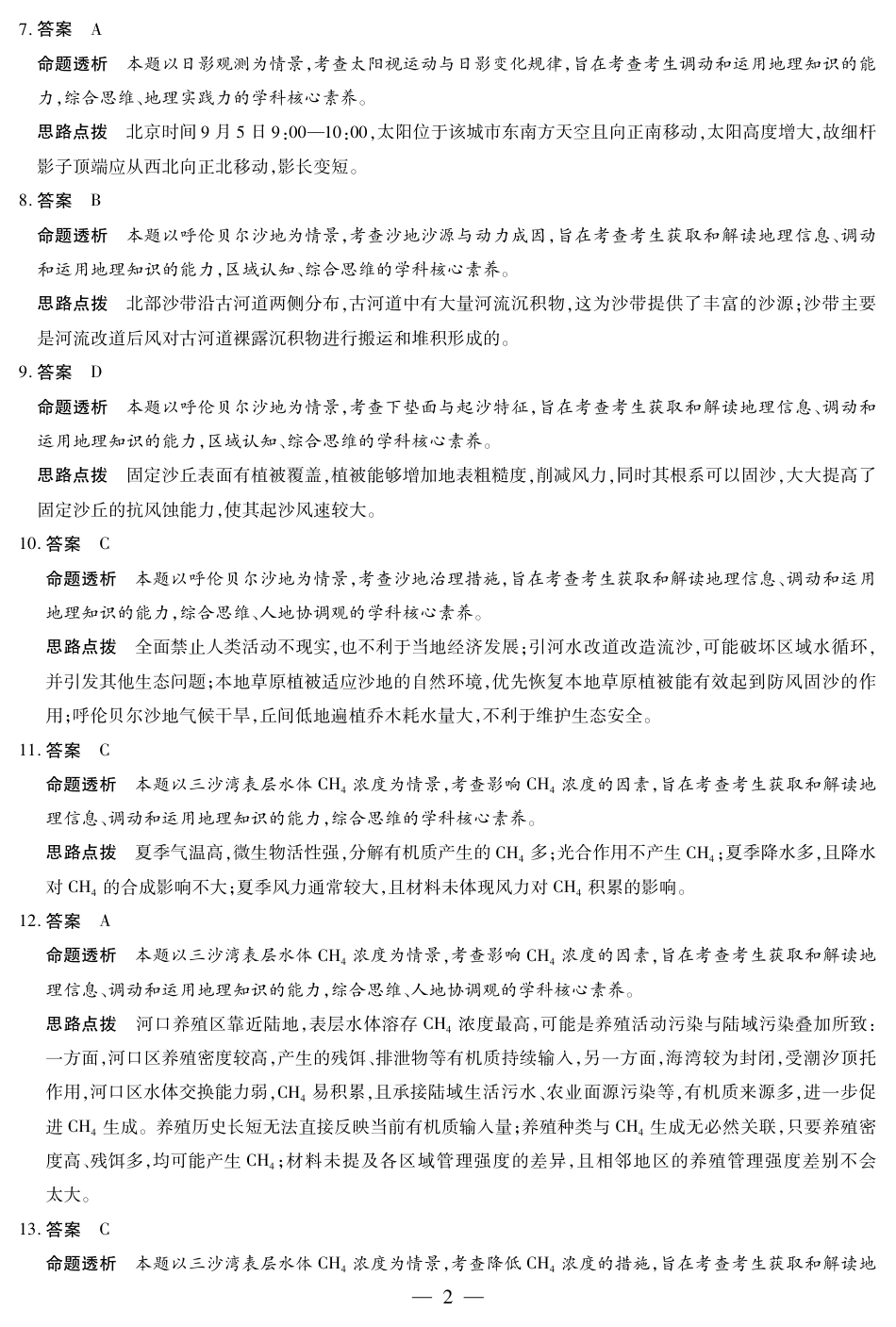河南省2025-2026学年（上）高三年级小高考（一）地理答案.pdf_第2页