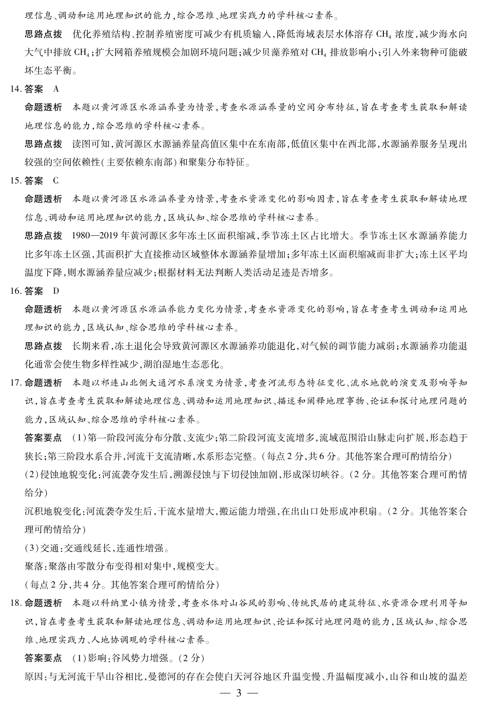 河南省2025-2026学年（上）高三年级小高考（一）地理答案.pdf_第3页