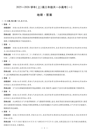 河南省2025-2026学年（上）高三年级小高考（一）地理答案.pdf