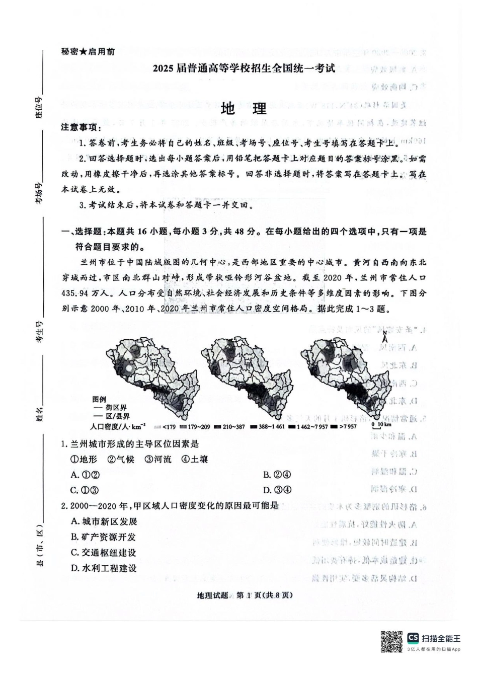 河南省2025届高三青桐鸣3月大联考地理试题+答案.pdf_第1页
