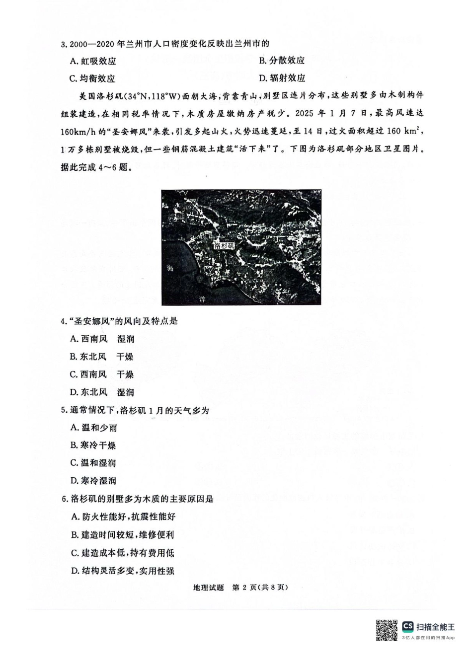 河南省2025届高三青桐鸣3月大联考地理试题+答案.pdf_第2页