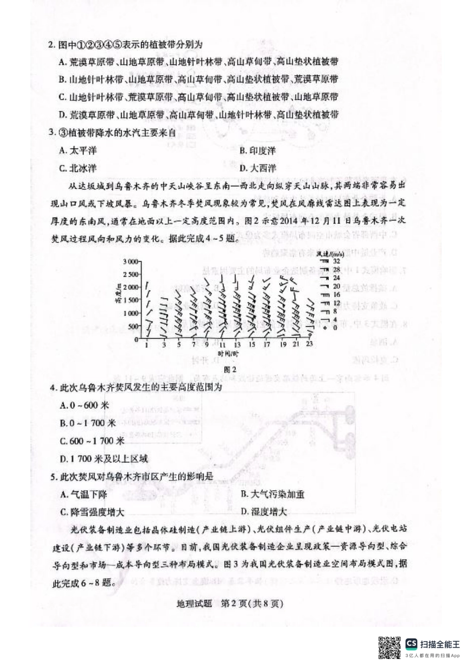 河南省安阳市2025届高三上学期第一次模拟考试（安阳一模）地理.pdf_第2页