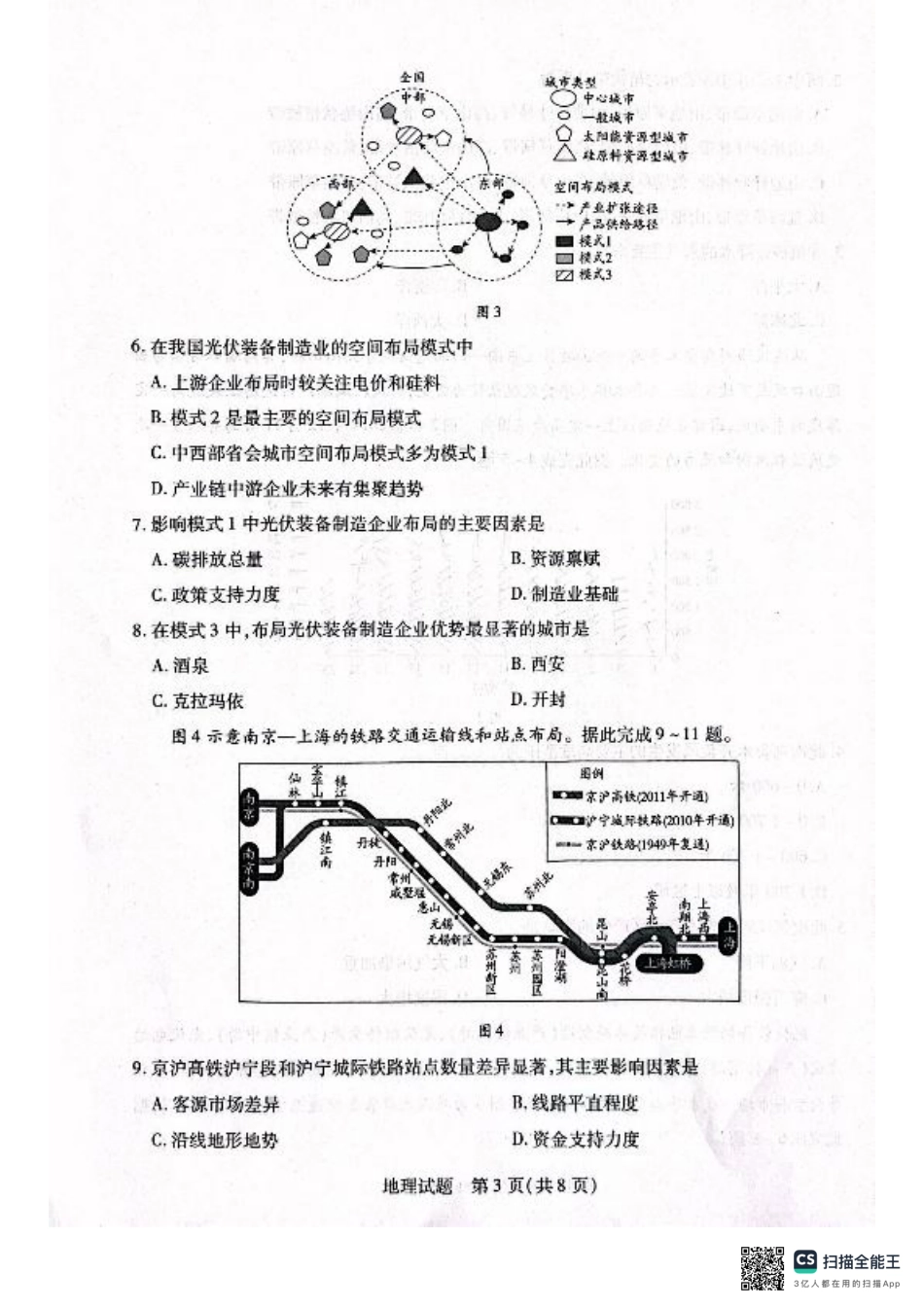 河南省安阳市2025届高三上学期第一次模拟考试（安阳一模）地理.pdf_第3页