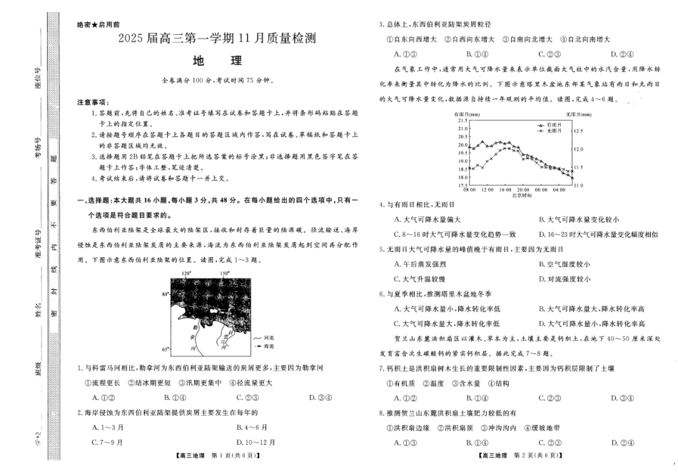 河南省部分重点中学2024-2025学年高三上学期11月质量检测地理试题_地理试题.pdf_第1页
