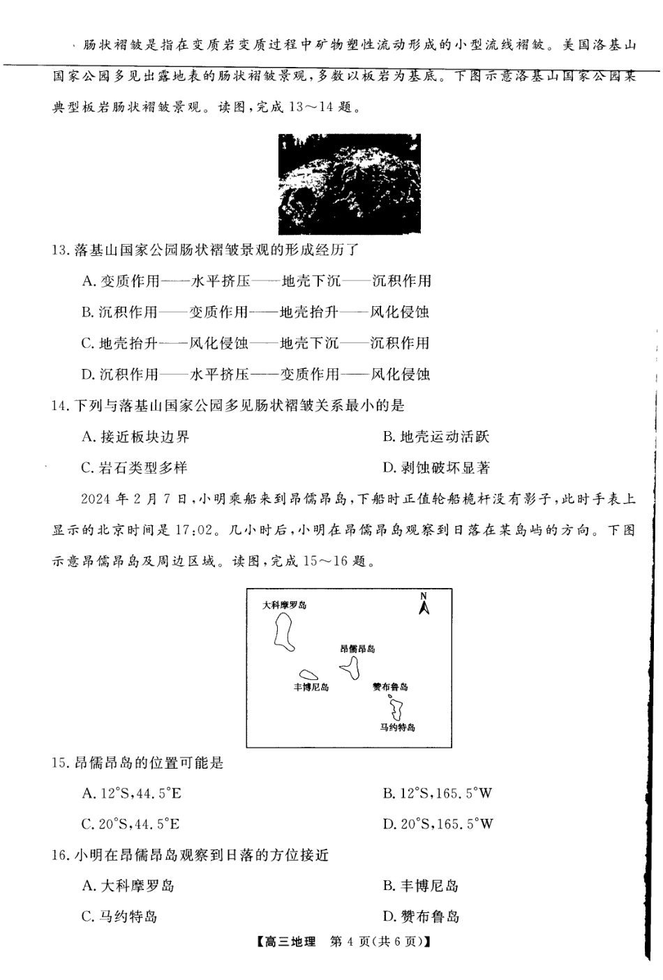 河南省部分重点中学2024-2025学年高三上学期11月质量检测地理试题_地理试题.pdf_第3页