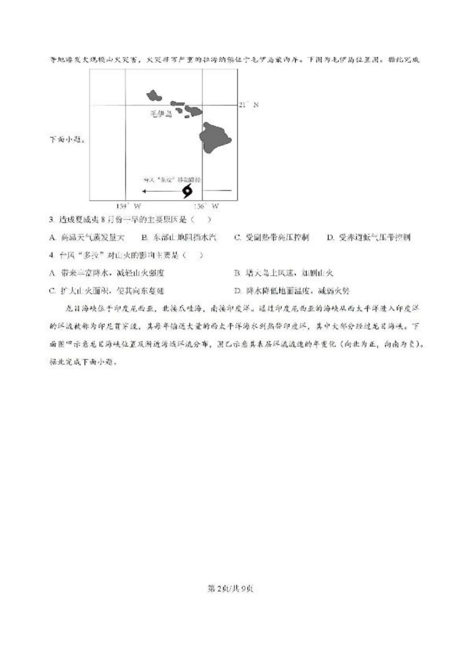 河南省鹤壁市高中2024-2025学年高三上学期第一次综合检测地理试题（含解析）.pdf_第2页