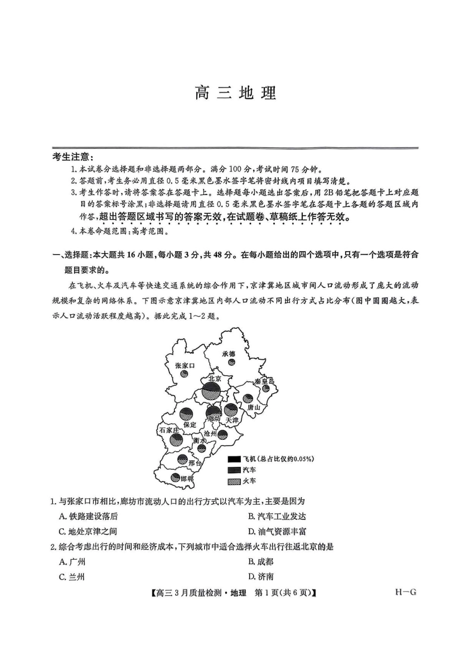 河南省九师联盟2025届高三4月联考地理试题+答案.pdf_第1页