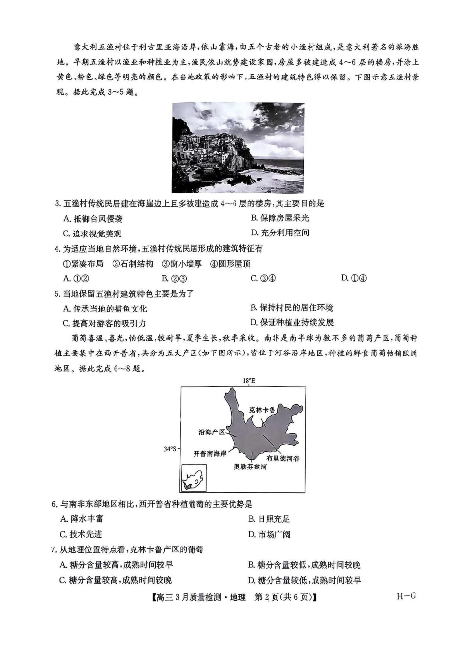 河南省九师联盟2025届高三4月联考地理试题+答案.pdf_第2页
