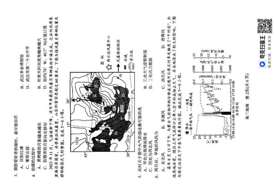 河南省南阳市2024-2025学年高三上学期11月期中地理_地理.pdf_第2页