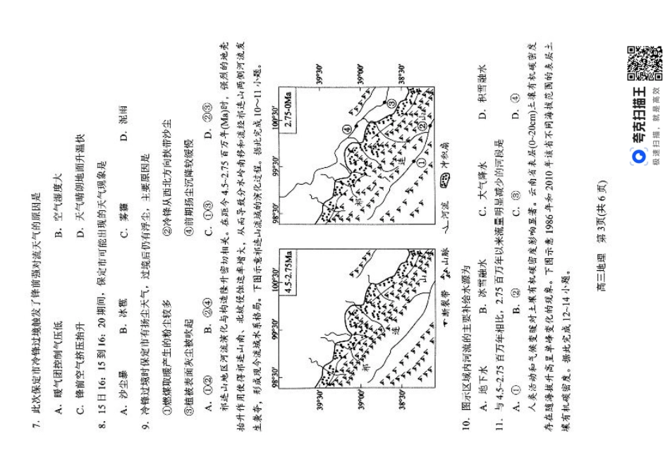 河南省南阳市2024-2025学年高三上学期11月期中地理_地理.pdf_第3页
