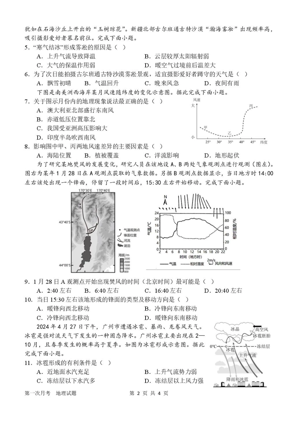 河南省南阳市第一中学2026届高三上学期第一次月考试题 地理 PDF版含答案.pdf_第2页