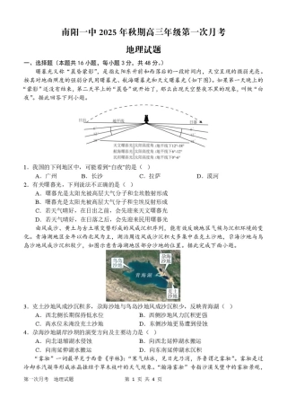 河南省南阳市第一中学2026届高三上学期第一次月考试题 地理 PDF版含答案.pdf