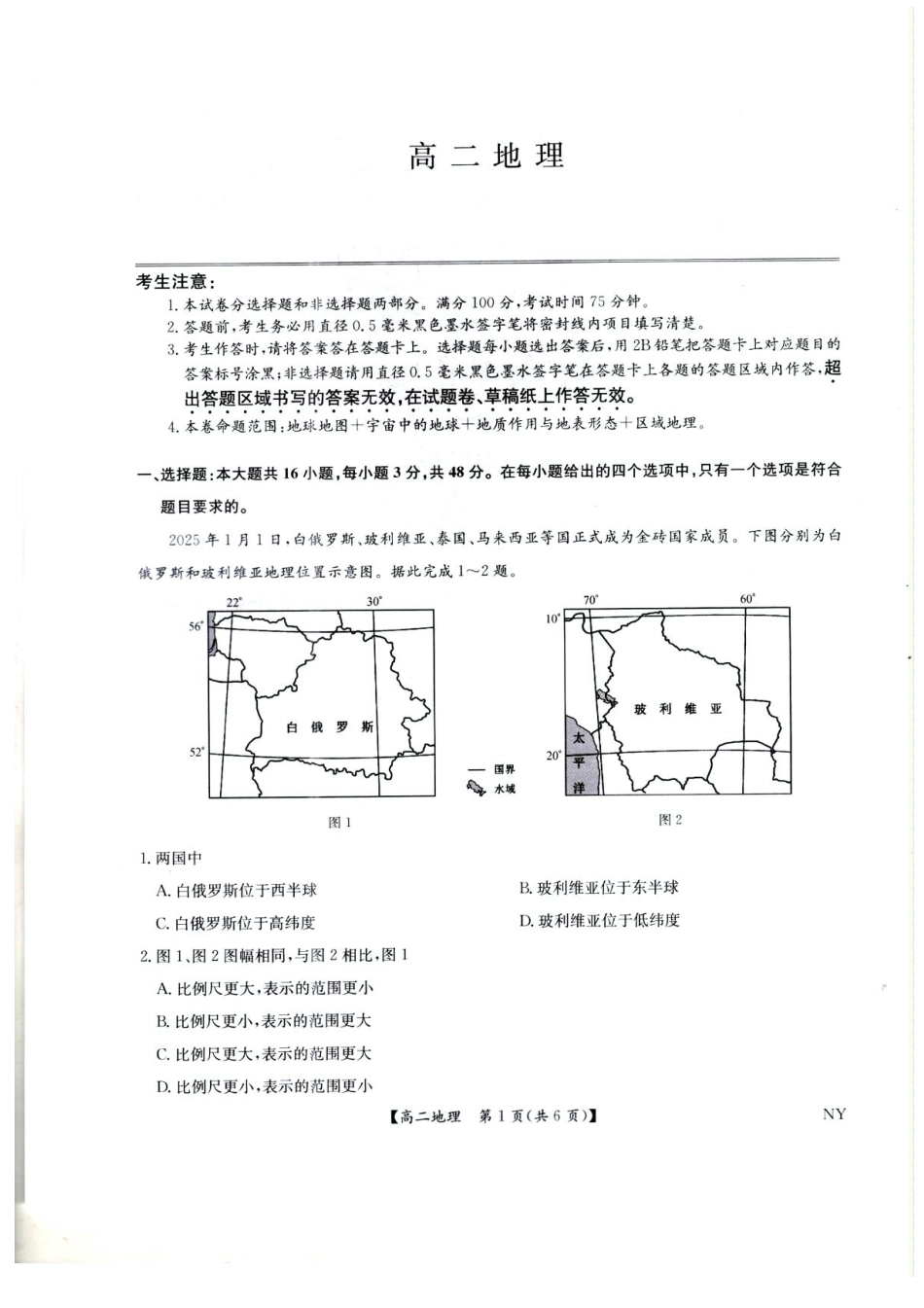 河南省南阳市九师联盟2024-2025学年高二下学期6月期末考试地理试题（含答案）.pdf_第1页
