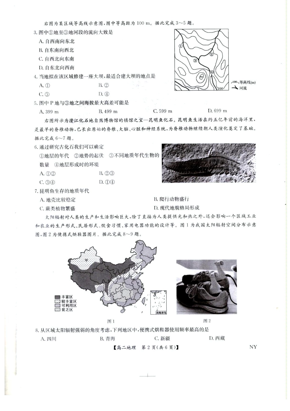 河南省南阳市九师联盟2024-2025学年高二下学期6月期末考试地理试题（含答案）.pdf_第2页