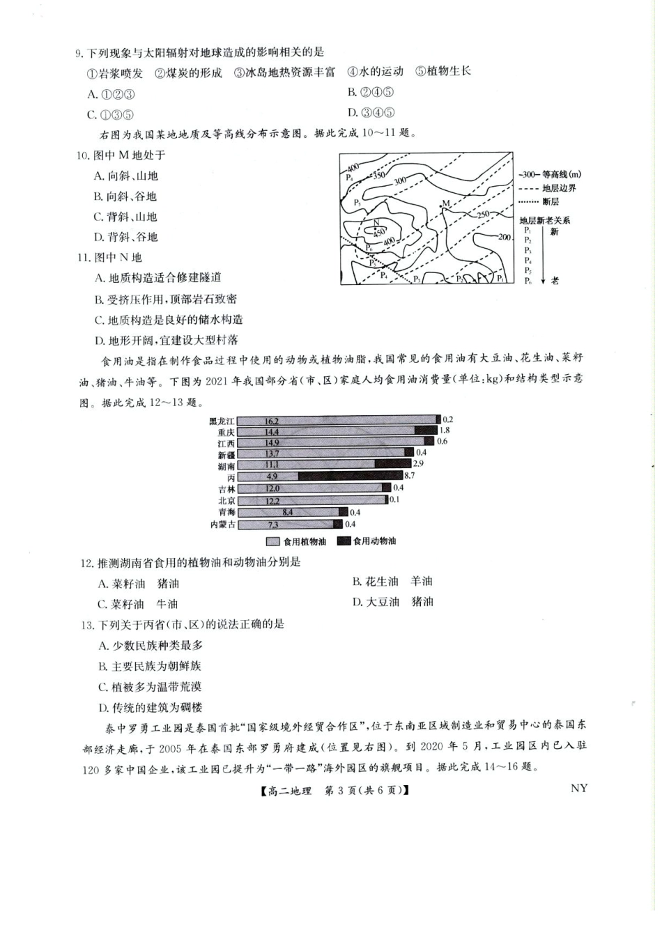 河南省南阳市九师联盟2024-2025学年高二下学期6月期末考试地理试题（含答案）.pdf_第3页