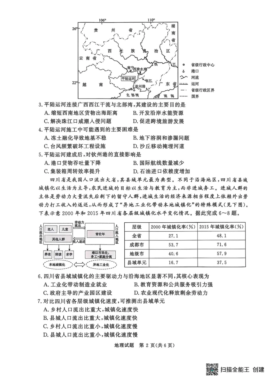 河南省青桐鸣2024-2025学年高二下学期6月大联考地理试卷（含答案）.pdf_第2页
