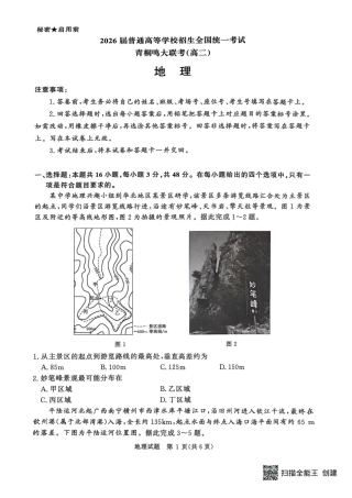 河南省青桐鸣2024-2025学年高二下学期6月大联考地理试卷（含答案）.pdf