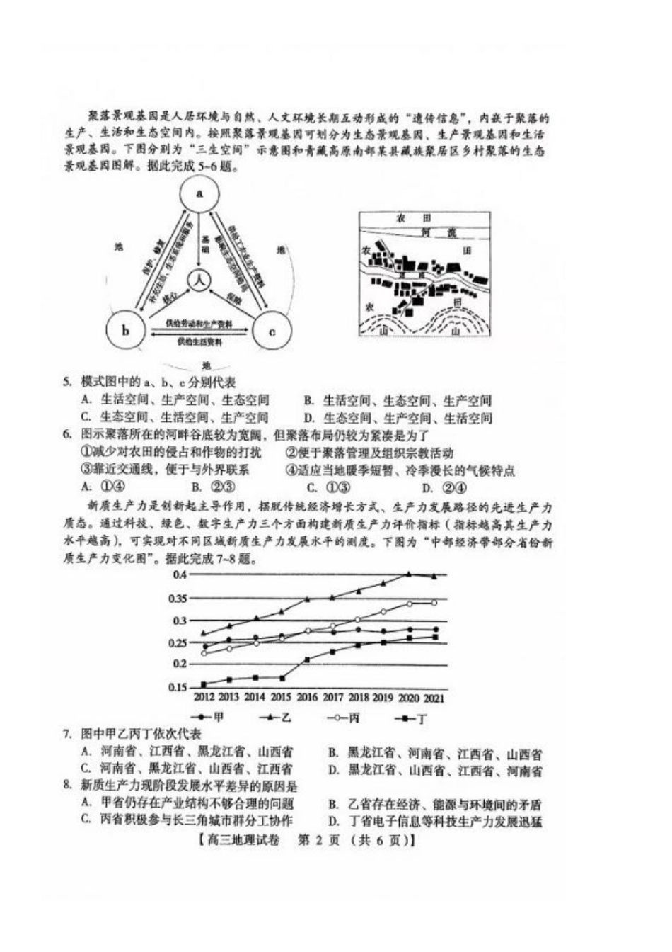 河南省三门峡市2025届高三上学期第一次大练习试题（期末）地理 PDF版含解析.pdf_第2页