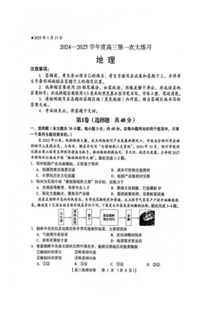 河南省三门峡市2025届高三上学期第一次大练习试题（期末）地理 PDF版含解析.pdf