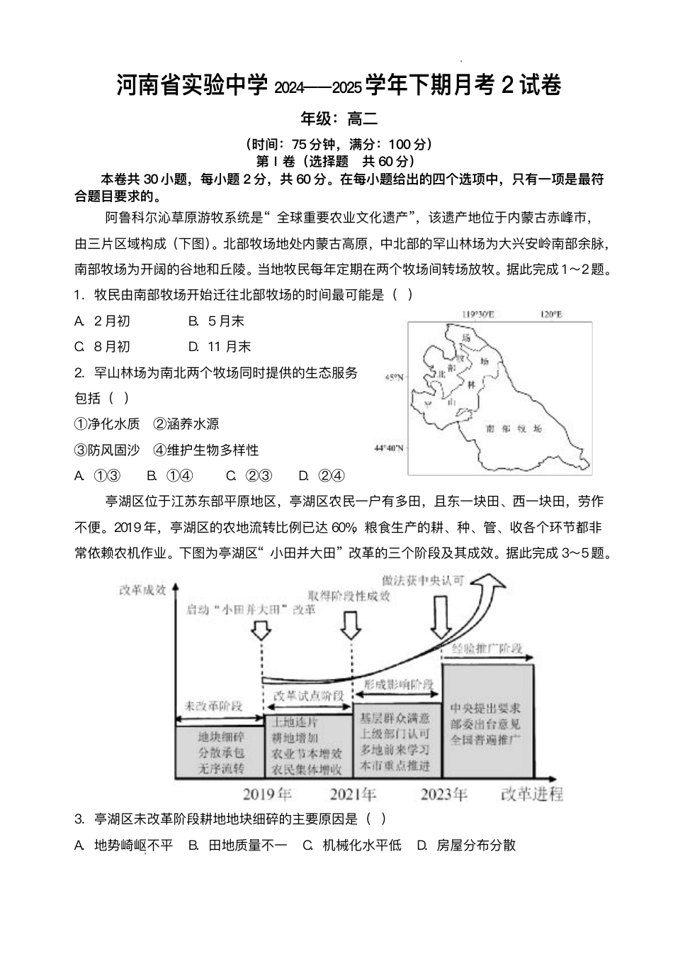 河南省实验中学2024-2025学年高二下学期第二次月考地理试卷（含答案）.pdf_第1页